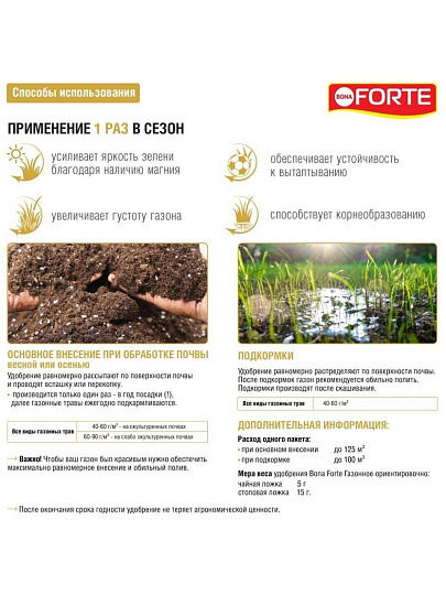 Удобрение для газона, пролонгированное с биодоступным кремнием, минеральное, гранулы, 5 кг, Bona Forte