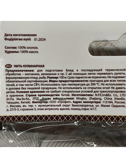 Нить кулинарная, хлопок, 1 мм х 100 м, навеска, бежевая, Marmiton, 17353
