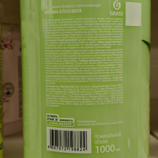 Мыло жидкое Sanfito, Energy, Сила луговых трав, 1 л