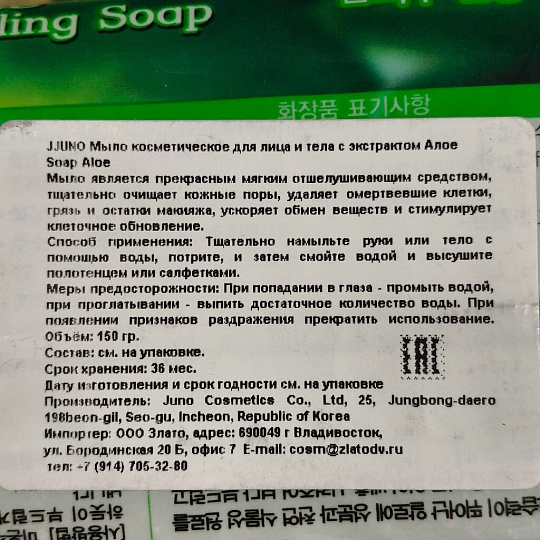 Мыло Juno, С экстрактом алоэ, 150 г, с отшелушивающим эффектом