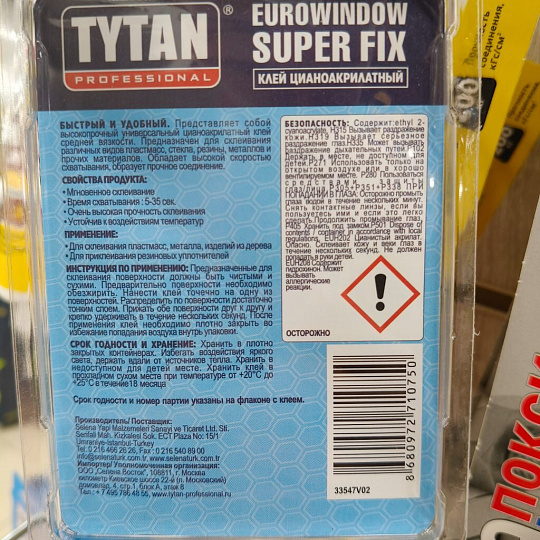 Клей Tytan, цианакрилатный, универсальный, однокомпонентный, 20 г, 78384, Super Fix