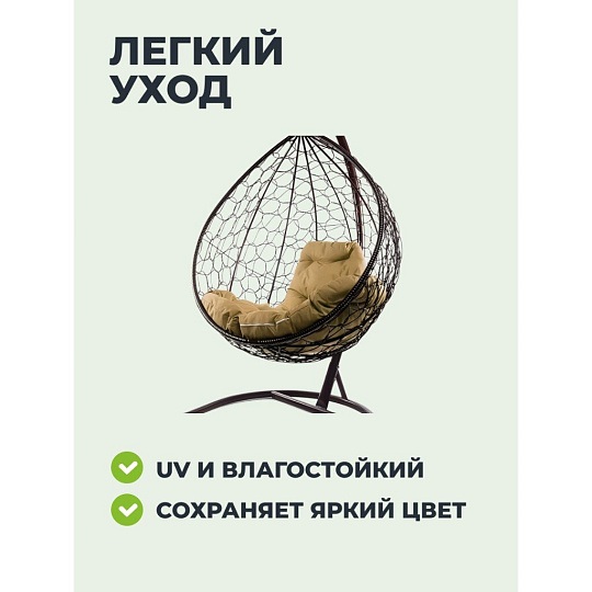 Подвесное кресло 1-мест, 98х72х186 см, 120 кг, Капля, коричневое, ротанг, подушка бежевая, 11020201