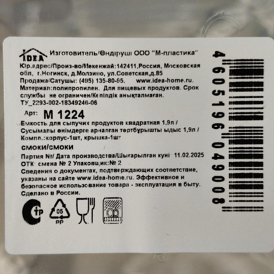 Банка для сыпучих продуктов, пластик, 1.9 л, 12.5х11.5х21 см, с крышкой, Idea, М1224, смоки