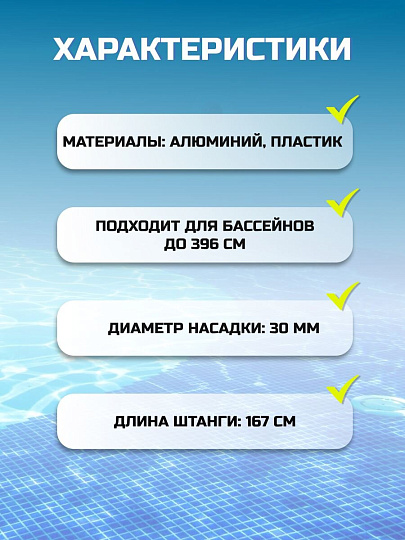 Набор для чистки бассейна сачок, щетка, ручка, Bestway, 58013BW