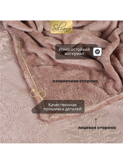 Плед евро, 200х220 см, велсофт жаккард, 100% полиэстер, Silvano, Fresco, бежевый, 200/096-FRE/LA