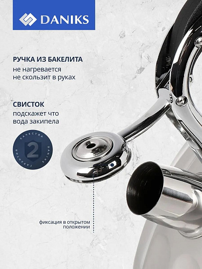 Чайник нержавеющая сталь, 3 л, со свистком, сатинированный, ручка бакелитовая, Daniks, индукция, GS-04611