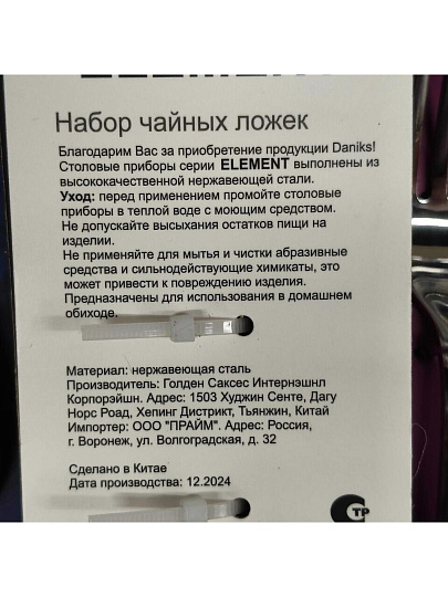 Ложка нержавеющая сталь, 3 предмета, чайная, Daniks, Element