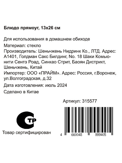 Блюдо стекло, прямоугольное, 13х26 см, Y110