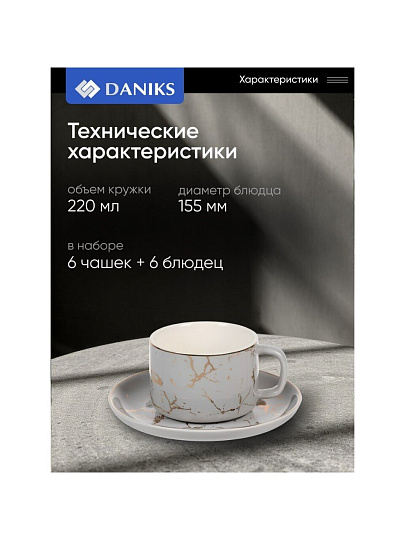 Набор чайный керамика, 12 предметов, на 6 персон, 220 мл, Серый Мрамор, Y6-10276, подарочная упаковка