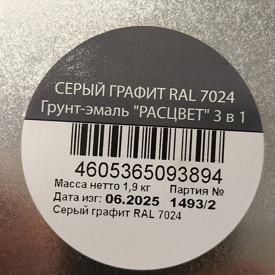 Грунт-эмаль Расцвет, по ржавчине, алкидная, серый графит, RAL 7024, 1.9 кг