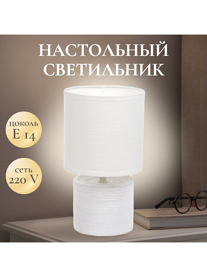 Светильник настольный E14, белый, абажур белый, RL-TL007