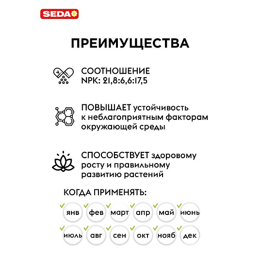 Удобрение для роста , 80г, SEDA