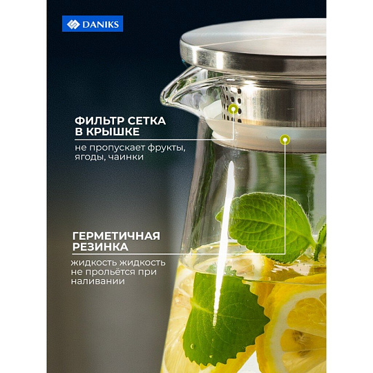 Кувшин стекло, 1.6 л, с металлической крышкой, Daniks, Кувшин, Y6-6478
