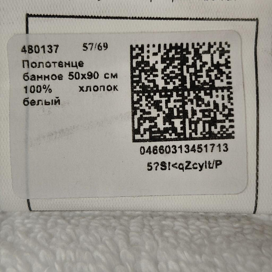 Полотенце банное 50х90 см, 100% хлопок, 450 г/м2, Страйп, Silvano, белое, Узбекистан