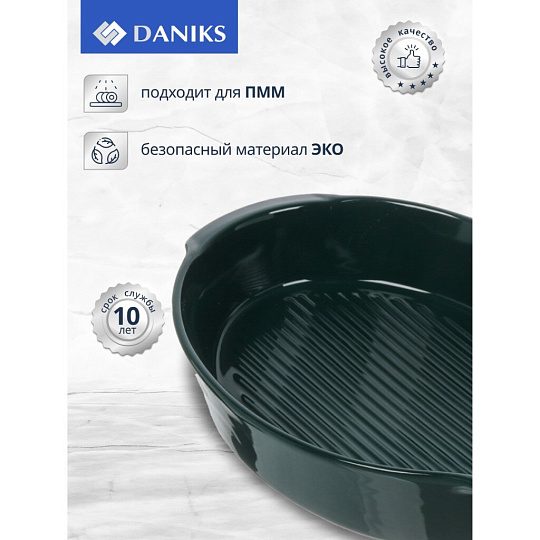 Форма для выпечки керамика, 28.2х18.7х5.2 см, 1.2 л, овальная, Daniks, Эмеральд, Y4-8739