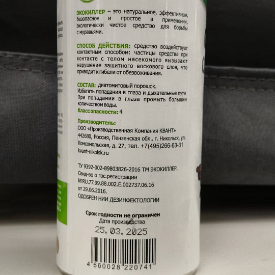 Инсектицид от муравьев, порошок, 110 г, Экокиллер