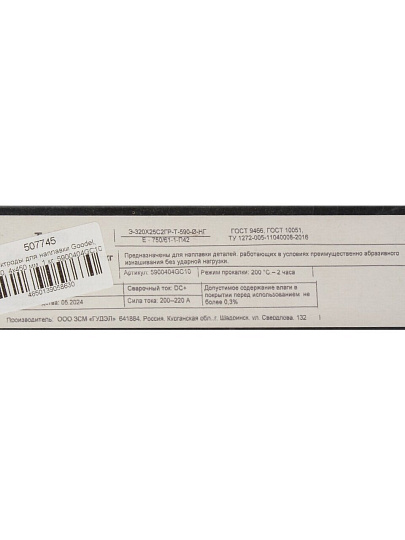 Электроды Goodel, T-590, 4х450 мм, 1 кг, картонная коробка