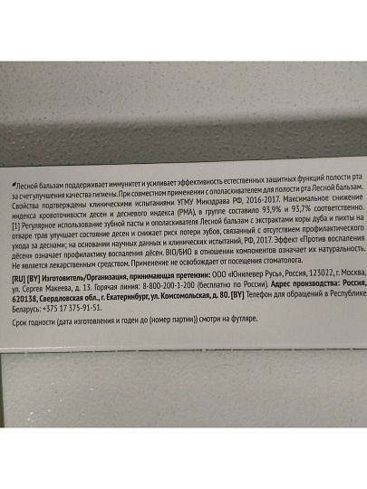 Зубная паста Лесной бальзам, Шалфей, 75 мл, 75 г