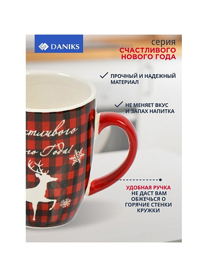 Кружка доломит, 350 мл, Счастливого Нового Года, Daniks