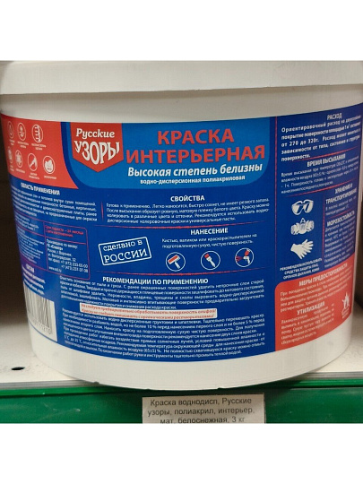 Краска водно-дисперсионная, Русские узоры, акриловая, интерьерная, матовая, белоснежная, 3 кг