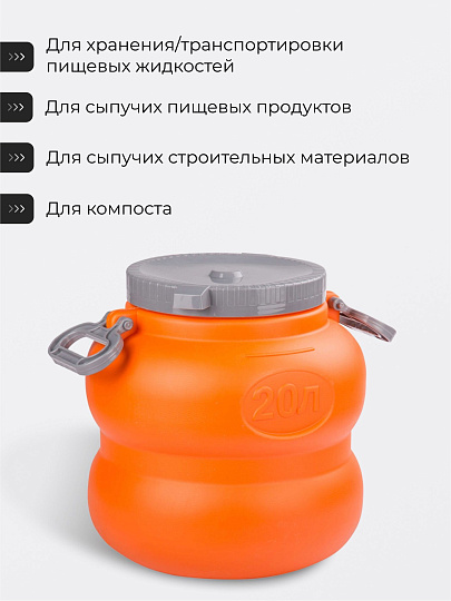 Бочка пластик, пищевая, 20 л, круглая, с ручками, оранжево-серая, М7597, Байкал, Альтернатива