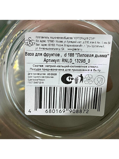 Ваза для фруктов, стекло, на ножке, 1300 мл, 19 см, Glasstar, Лиловая дымка, RNLD_1329B_0, лиловая дымка