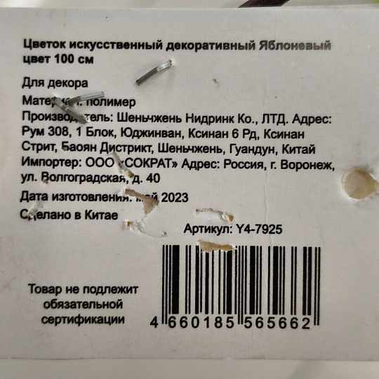Цветок искусственный декоративный Яблоневый цвет, 100 см, белый, Y4-7925