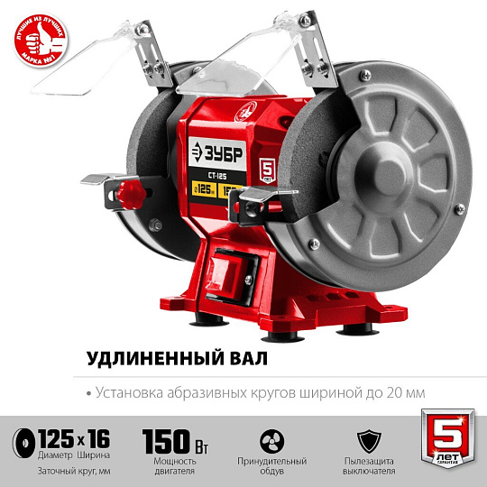 Станок заточный Зубр, СТ-125, 150 Вт, 2950 об/мин, 125х16 мм, посадочный диаметр 12.7 мм