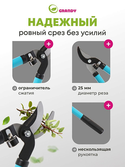 Сучкорез 700 мм, диаметр реза 20 мм, прямого реза, Grandy, рукоятка сталь, резина