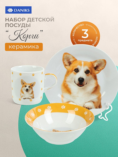 Набор посуды керамика, 3 шт, Корги, тарелка 17.5 см, салатник 15 см, кружка 230 мл, Daniks, C1008