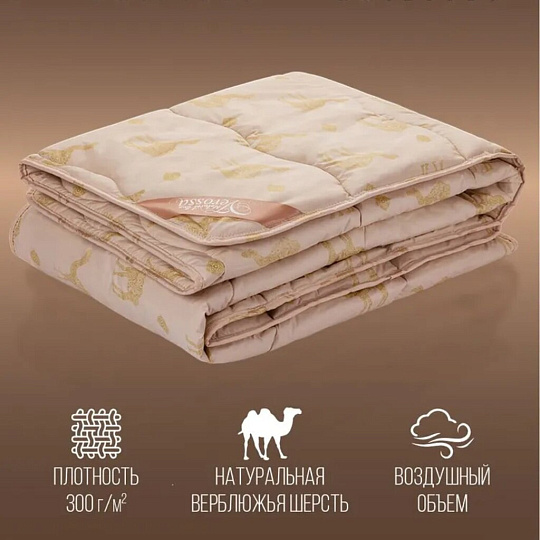 Одеяло 2-спальное, 172х205 см, Верблюжья шерсть, 300 г/м2, всесезонное, чехол хлопок, кант, Verossa
