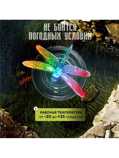 Фонарь садовый Uniel, Magic dragonfly USL-S-106/PT075, на солнечной батарее, водный, пластик, 12х7.5 см