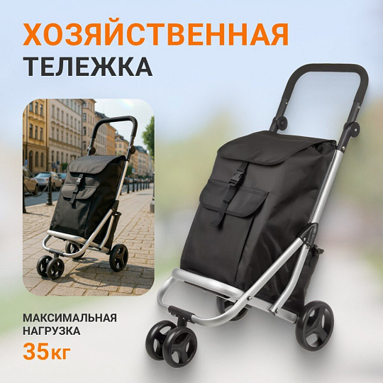 Тележка хозяйственная 94х41х72 см, металл, черная, с сумкой, складная, A150018
