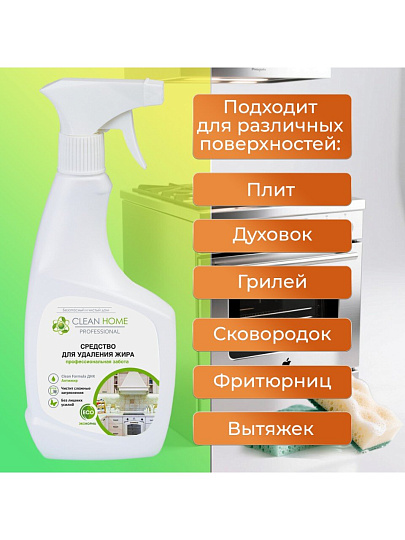 Чистящее средство для кухни, Clean Home, спрей, 500 мл, от жира
