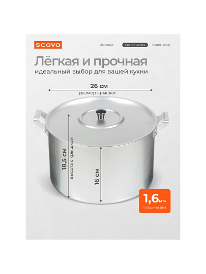 Кастрюля алюминий, 8 л, крышка алюминий, Scovo, МТ-084