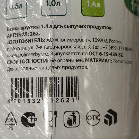 Банка для сыпучих продуктов, пластик, 1.4 л, 22 см, с крышкой, Полимербыт, С262/26201, в ассортименте