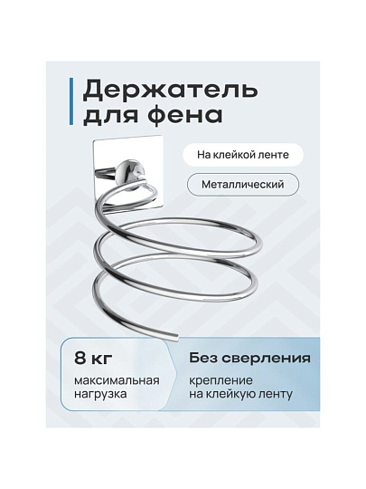 Держатель для фена, хром, Kleber, Expert, KLE-EX043