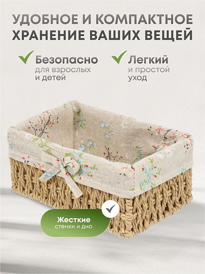 Корзина 20х13х9 см, прямоугольная, плетеная, бежевая, Y4-7679