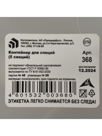 Подставка для специй, пластик, 28.5х14х8.5 см, в ассортименте, Полимербыт, С368