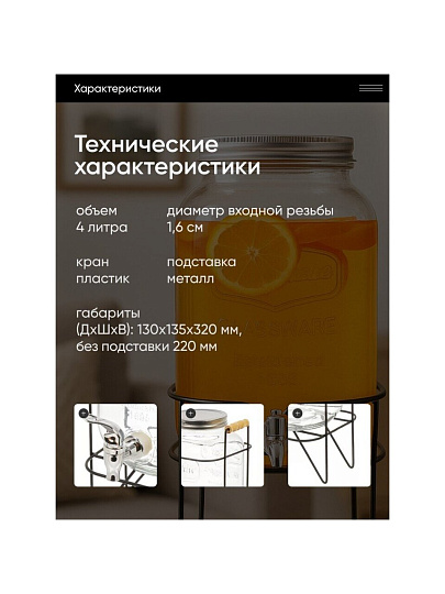Лимонадница стекло, 4 л, с крышкой, B090058, прозрачная, с подставкой