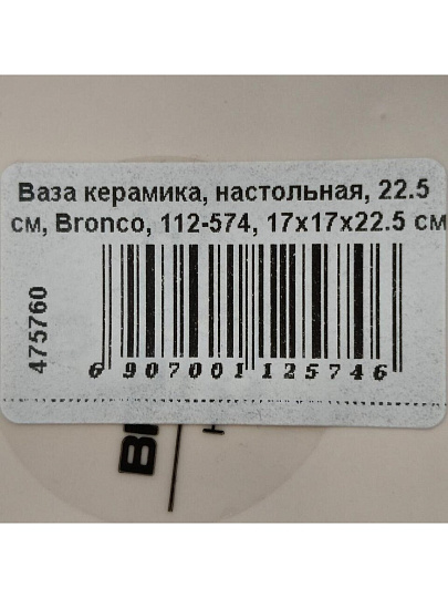 Ваза керамика, настольная, 22.5 см, Bronco, 112-574, 17х17х22.5 см