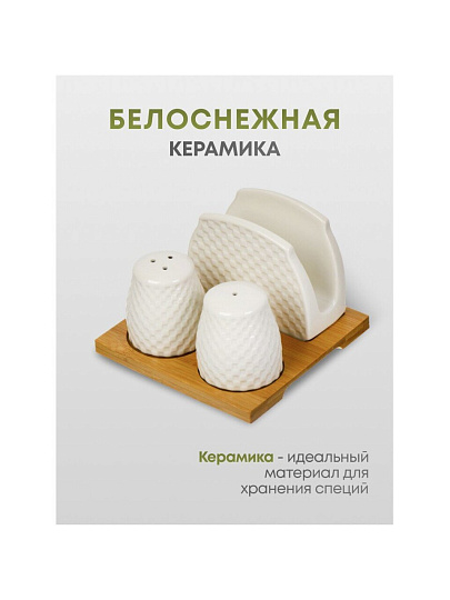 Набор для специй керамика, бамбук, 3 шт, на подставке, Кембридж, Y6-6462