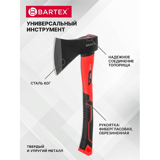 Топор Bartex, рукоятка фибергласовая, обрезиненная, 1 кг, 420 мм, B00348N