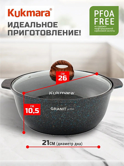 Кастрюля-жаровня алюминий, антипригарное покрытие, 4 л, крышка стекло, Kukmara, Granit Ultra, жгг41а, синяя