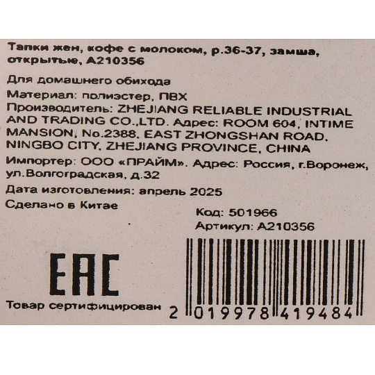 Тапки для женщин, замша, кофе с молоком, р. 36-37, закрытые, A210356