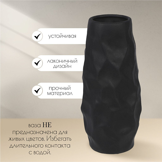 Ваза для сухоцветов керамика, настольная, 26х12 см, Вайб, Y4-6530, черная