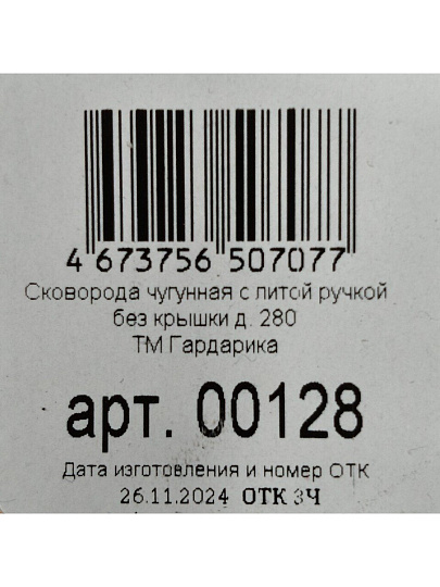 Сковорода чугун, 28 см, Гардарика, литая ручка, с ушком, индукция, 00128