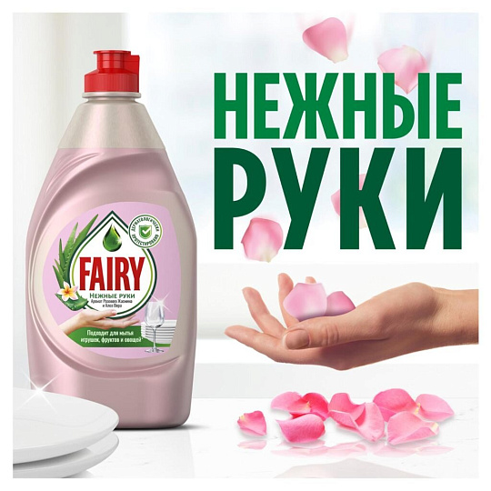 Средство для мытья посуды Fairy, Нежные руки Розовый жасмин и алоэ вера, 900 мл