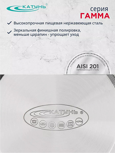 Кастрюля нержавеющая сталь, 2.5 л, крышка стекло, Катунь, Гамма, КТ20-D-18, индукция
