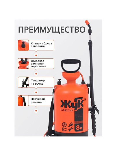 Опрыскиватель садовый Жук, 8 л, пластик, 650-970 мм, телескопический брандспойт, Классик, ОП-207 0444-00